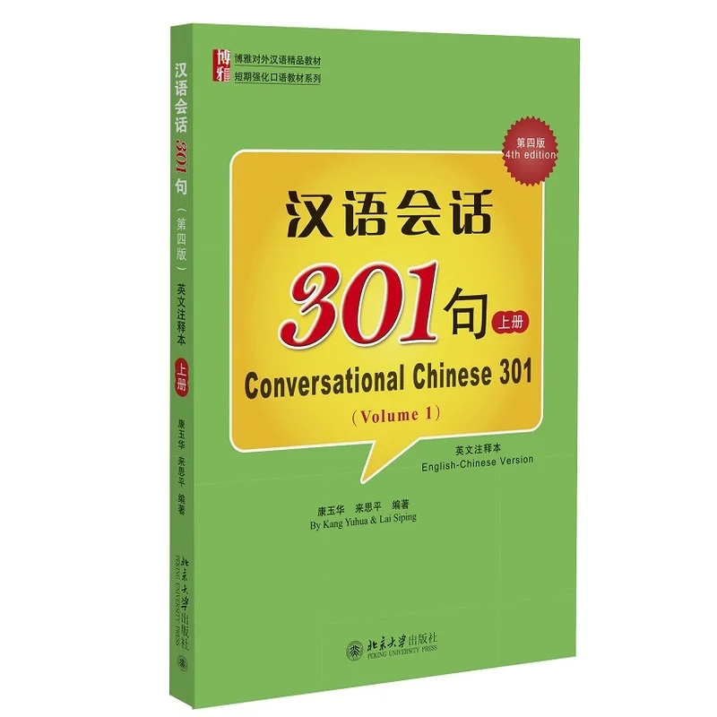

Chinese Conversation 301 Sentences (Fourth Edition) (English Comment Book)