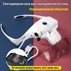 1.0X 1.5X 2.0X 2.5X 3.5X 1 набор, линзы с 5ю категориями защиты Регулируемый ресницы оборудование для ремонта часов и ювелирных изделий с насадки для душа с увеличительное Стекло с светодиодный светильник увеличительное Стекло