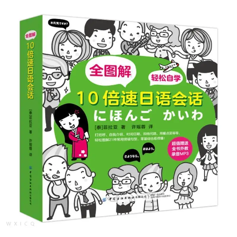 2020 Full Illustrated Japanese Self-study Textbook Book Japanese Conversation Book Zero Basic Introduction Libros new arrival introduction to basic embroidery book textbook