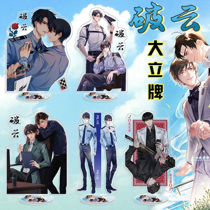 16 см Акриловая стоячая тарелка Po Yun (китайский следственный Роман) модель|Брелоки|