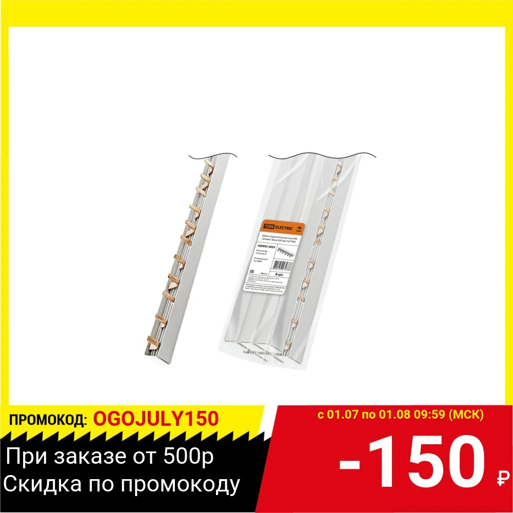 Шина ТДМ SQ0802 0003 соединительная 3п 63а pin штырь 1м|Клеммные колодки| |