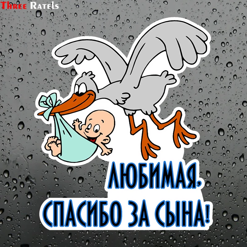 

Тройная яркость #12,5x15 см, уважаемый, спасибо сыну! Автомобильные наклейки, забавные автомобильные наклейки, автомобильные наклейки