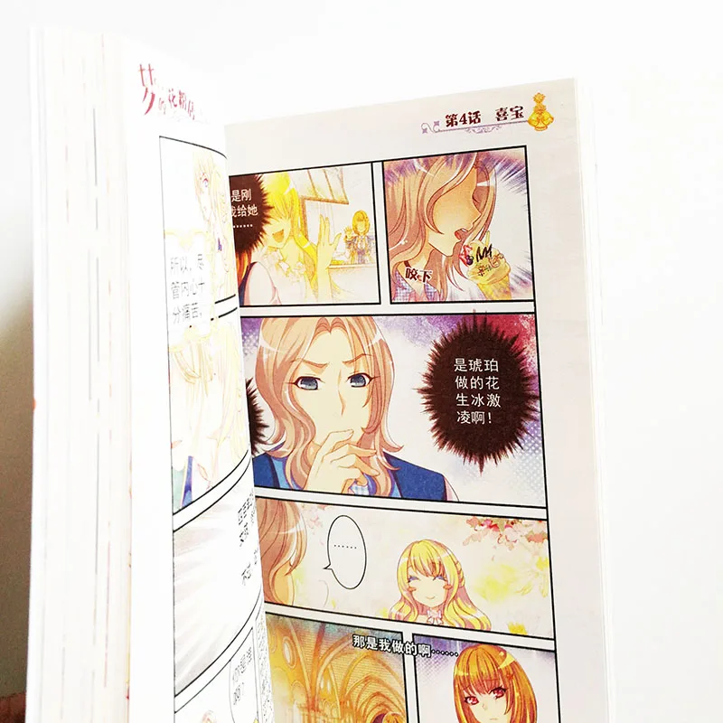 Магазин снов пыльца Vol.1 11 коллекция популярная китайская книга из комиксов