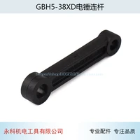 electric hammer impact drill connecting rod is suitable for bosch gbh5 38xd impact drill accessories