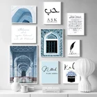 Исламские цитаты постер Аллаха Кааба Марокканская мечеть Арка настенное Искусство Печать на холсте мусульманское украшение картина для комнаты домашний декор