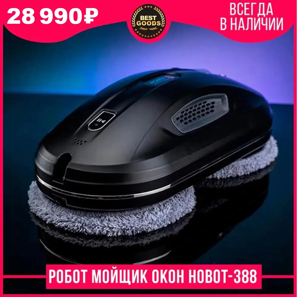 Робот мойщик окон Hobot 388|Электрические стеклоочистители| |