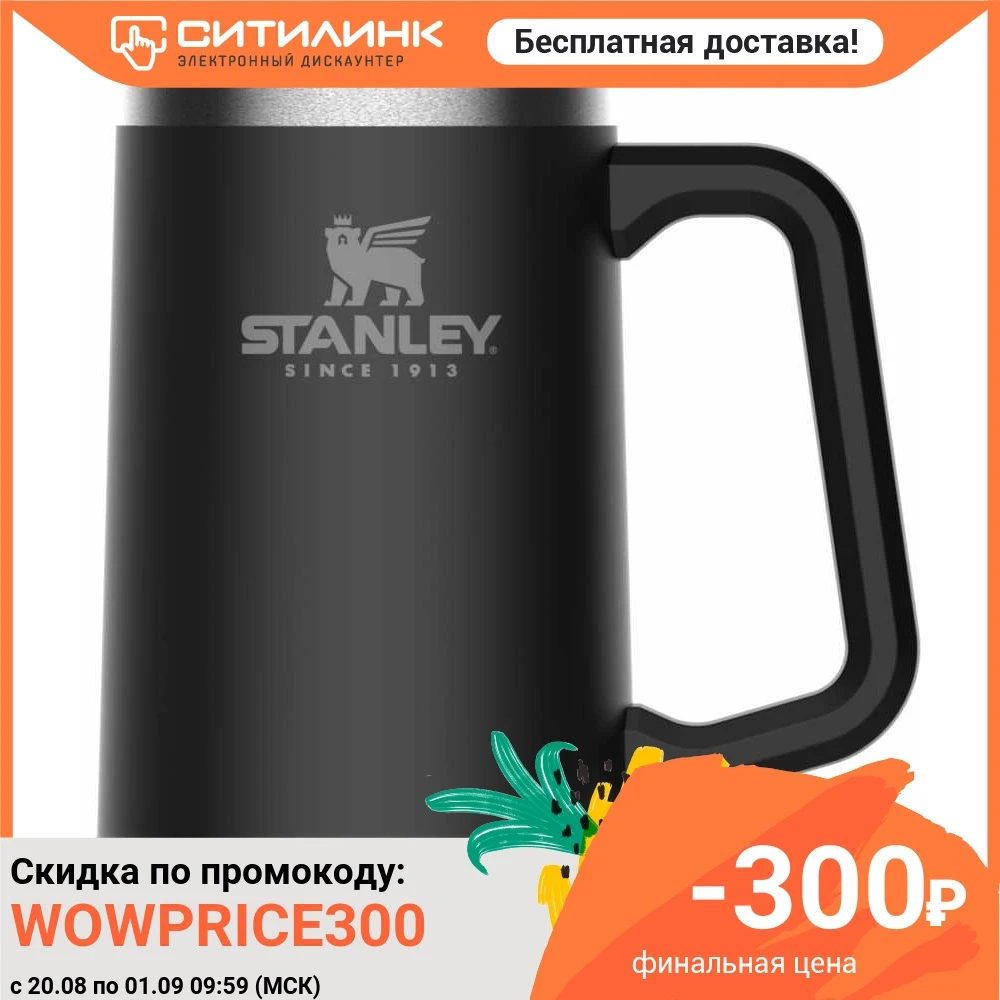 Термокружка STANLEY Adventure Vacuum Stein 0.7л черный|Вакуумные фляги и термосы| |