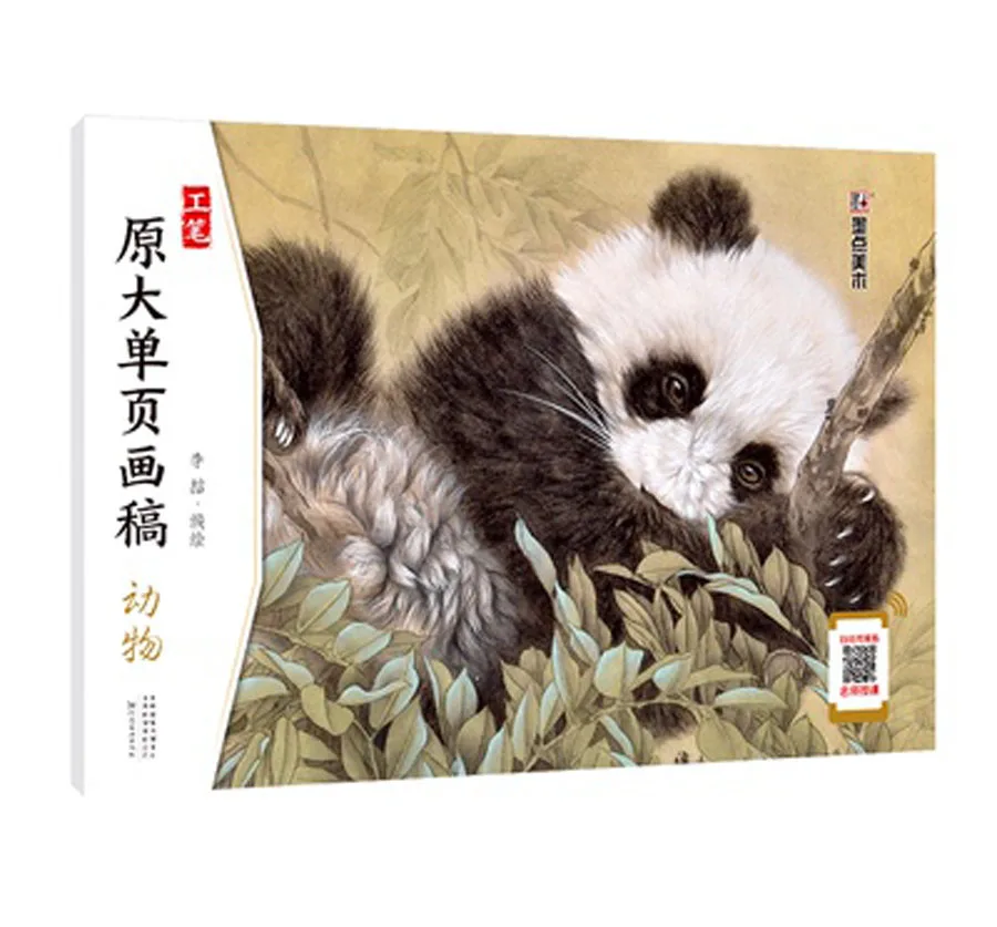 

8K Chinese traditional painting art book Meticulous Gong Bi large one-page drawing Animal panda Tutorial