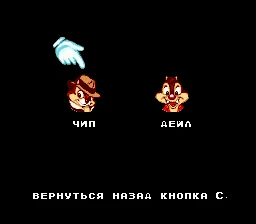 Чип и Дейл спасательные рейнджеры российский свободный регион 16 бит MD игровая