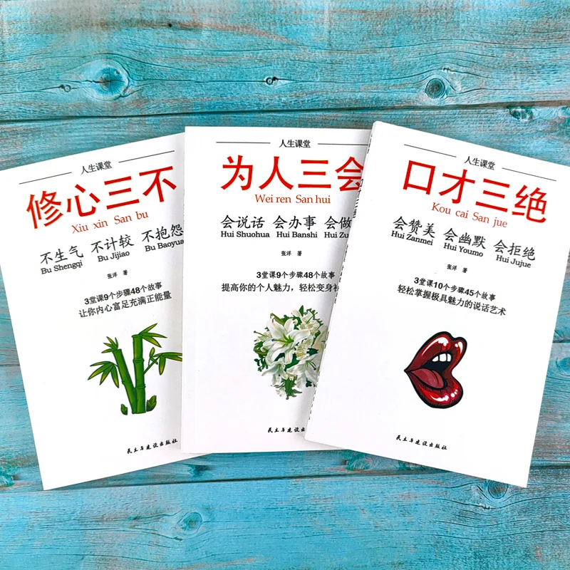High EQ/chatting/eloquence humor and communication speech skills interpersonal language expression ability training Chinese book enlarge