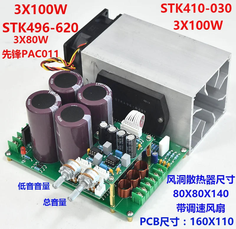 

STK496-620/STK410-030/PAC011 Высокая мощность 3X100W толстая пленка 2,1 Плата усилителя мощности готовая плата