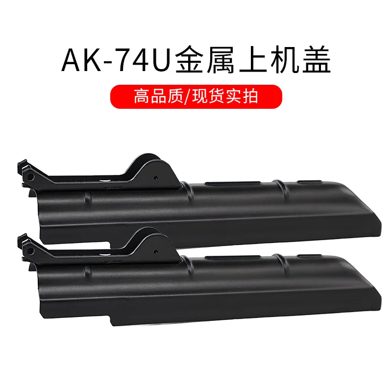 

Outdoor sport AK-74U upgrade material Upper cover Jm 12 Gen12 gel ball gun refitting parts CS DIY toy QB55S