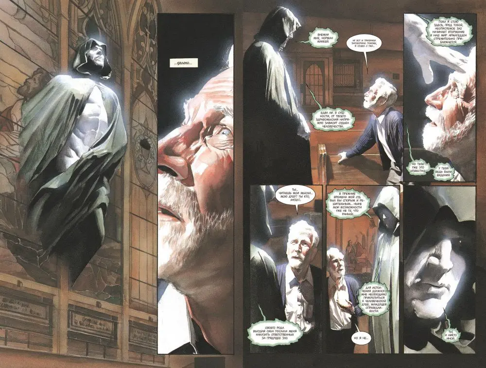 Комикс Царство Небесное | Канцтовары для офиса и дома