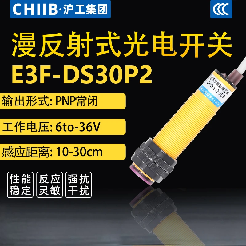 

E3F-DS30P2 proximity switch photoelectric sensor switch 6-36VDC output: PNP NC distance: 10-30cm detection range