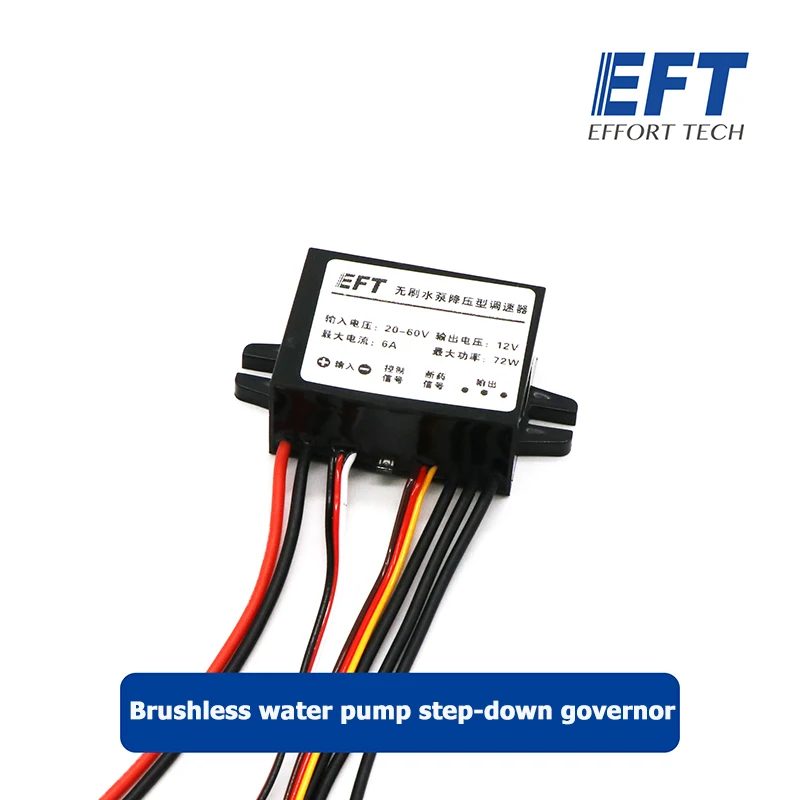 Новый Бесщеточный Водяной насос EFT 12S понижающий регулятор версия с высоким