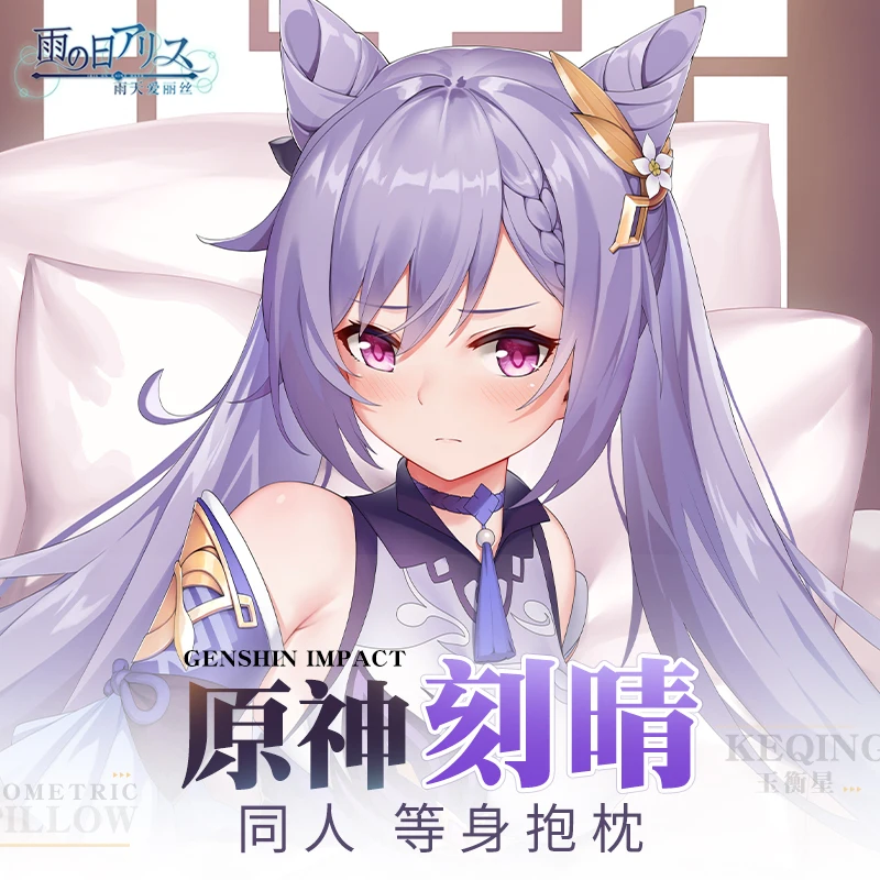 

Anime Game Genshin Impact Keqing 2WAY Dakimakura Hugging Body Pillow Cexy Case Otaku Pillow Cushion Cover Cute Xmas Gifts