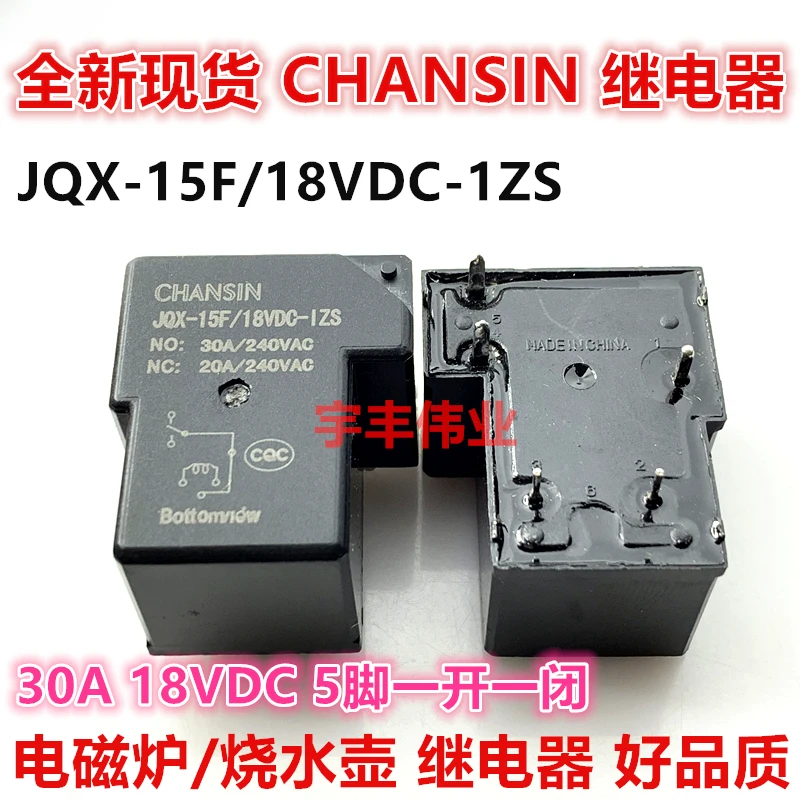 

10PCS/LOT JQX-15F-18VDC-1ZS 30A 18V 5