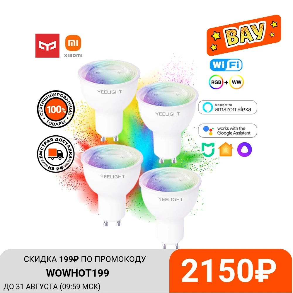 Умная лампочка Yeelight GU10 Smart bulb Multicolor упаковка 4 шт.|Светодиодные лампы и трубки| |