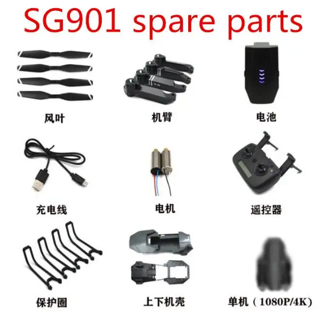 

SG-901 SG901 запасные части для радиоуправляемого дрона квадрокоптера лезвие дистанционное управление зарядная линия защита кольцевой Рычаг Ко...
