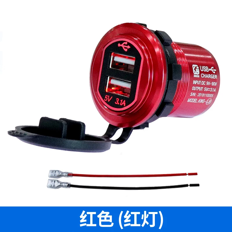 

Modified car charger aluminum aperture waterproof motorcycle 3.1A mobile phone charge electric vehicle 90V universal