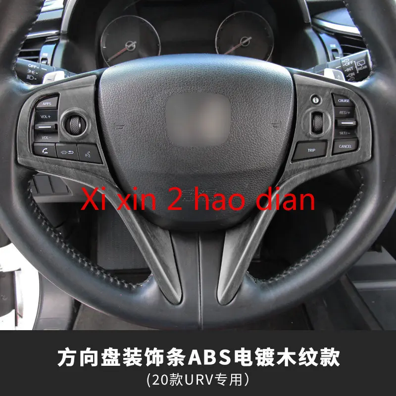 

Декоративная полоса на руль для Honda Avancier URV, аксессуары для модификации интерьера