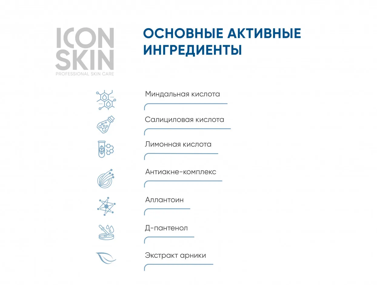 Icon skin состав