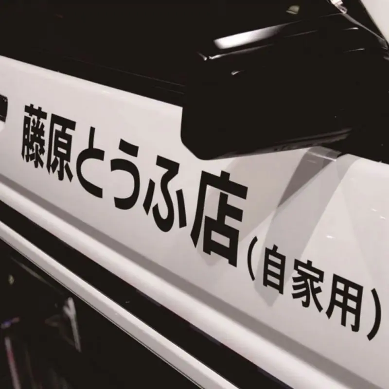 Виниловая наклейка JDM для автомобиля 2 шт. 70*9 см