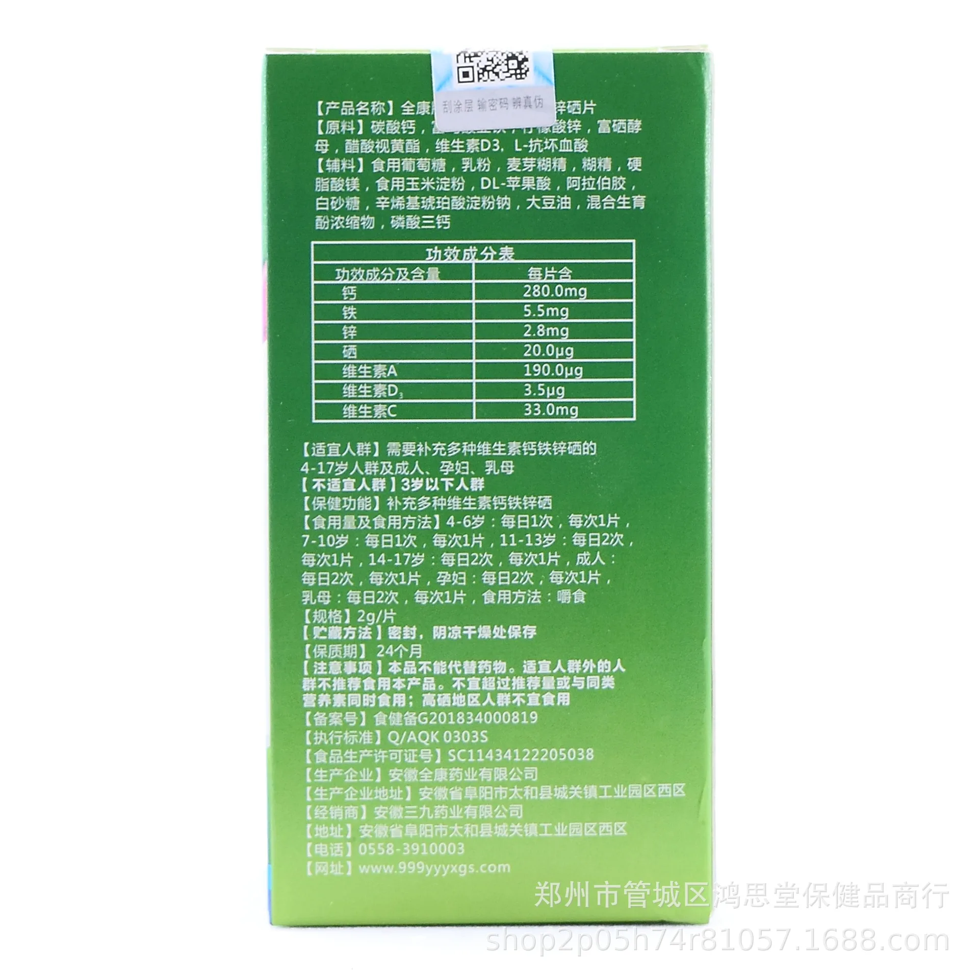 Quankang бренд Мульти Витамин CA Fe Zn Se таблетки 100 г 2 * 50 штук/коробка людей до 3 лет 999