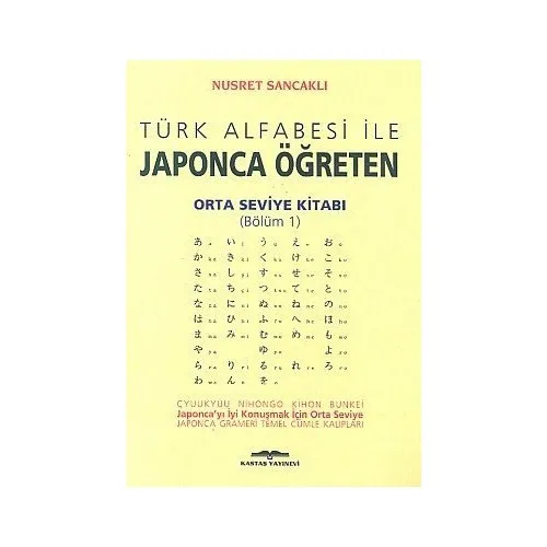 Турецкий алфавит с японским языком который учит книгу среднего уровня (часть 1)
