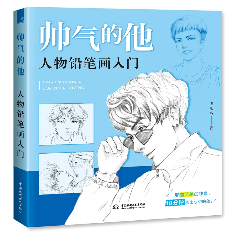 

New He Is Handsome Color Pencil Drawing Tutorial Book Pencil Figure Painting Techniques Book Unedited Biographies