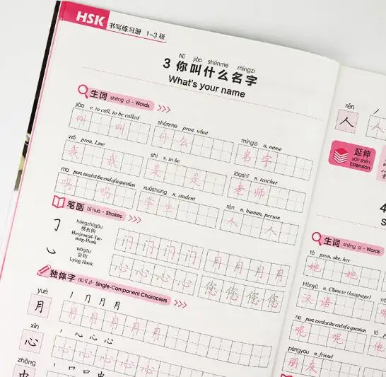 Рабочая тетрадь HSK для письма 1-3 уровня каллиграфии иностранцев китайского