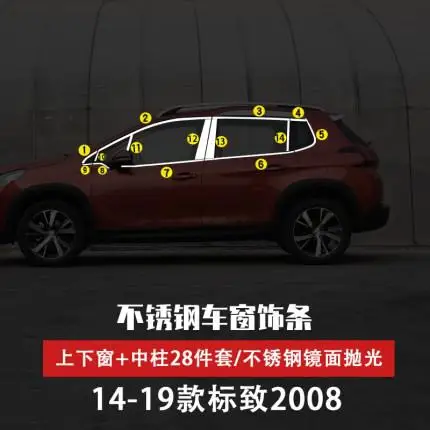 

For Peugeot 2008 2014-2022 Stainless steel window trim, body door side bright strip Car accessories styling