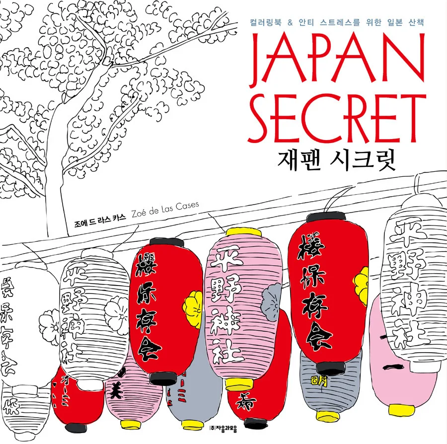 

Japan Secret Coloring Book Secret Garden Style Coloring Book For Relieve Stress Kill Time Graffiti Painting Drawing Book