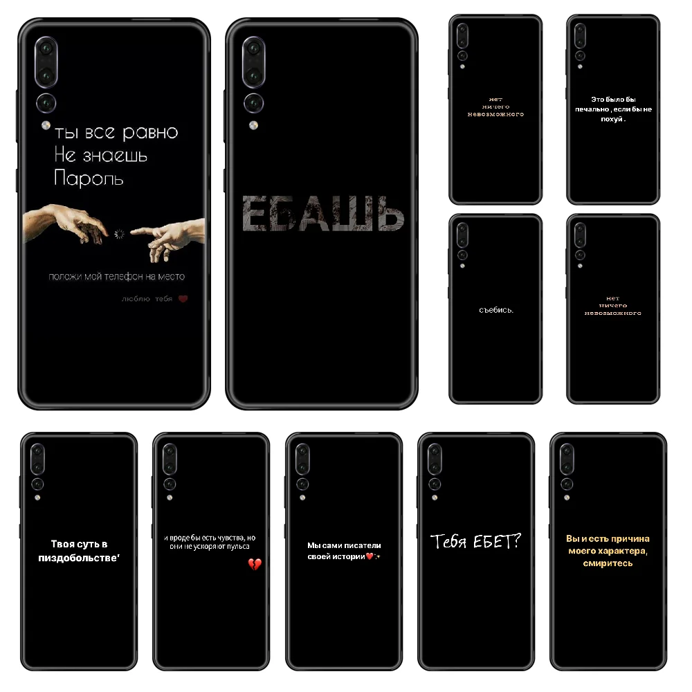 Чехол для телефона с русской цитатой, слоганом и словом для Huawei P 8 10 20 30 Smart Plus 2019 Z Lite Pro 2017, черный крашеный бамперный искусство.