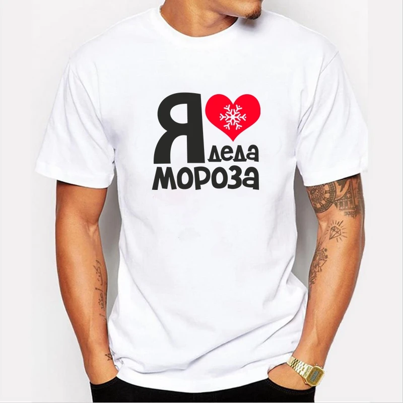 

TriDitya 50444# Новогодняя футболка я люблю деда мороза футболка мужская мужские футболки