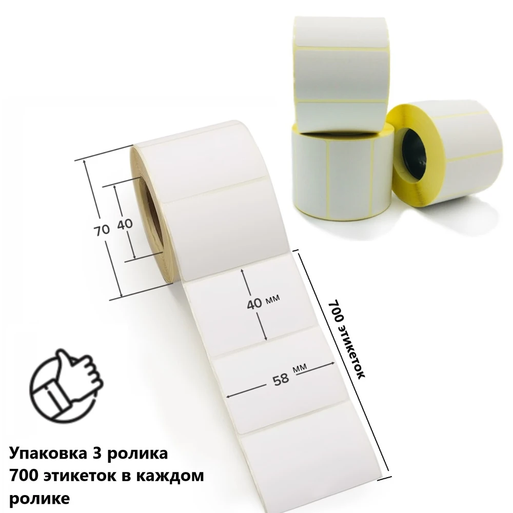 термоэтикетки 58*40. этикетки 58х40. этикетка 58х40. термотрансферная этикетка 58х40. термоэтикетка эко 58мм*40мм.