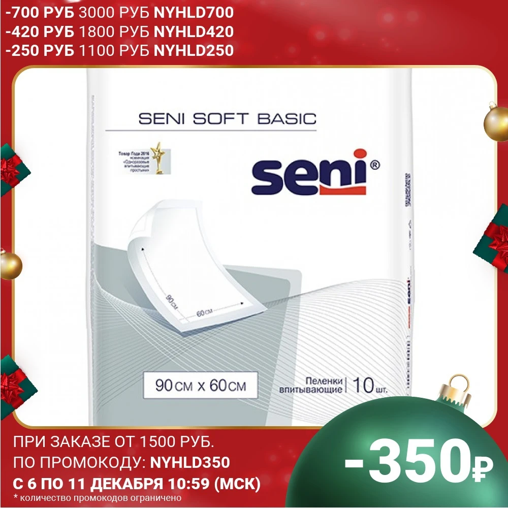 Пеленки Seni Soft Basic 90x60см 10шт. |