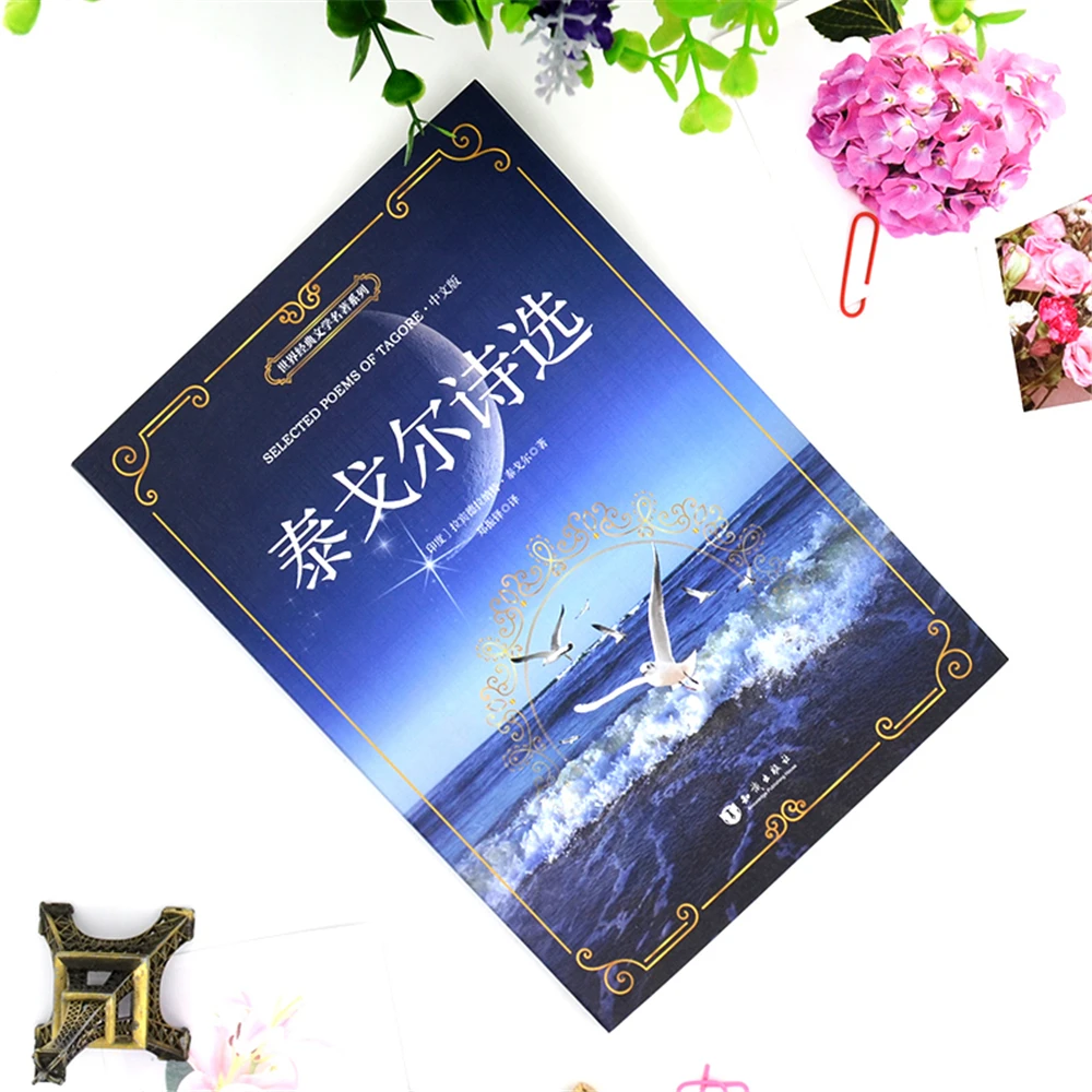 

School & Educational English book Chinese-English ([Selected Poems of Tagore] [Selected Poems of Tagore]