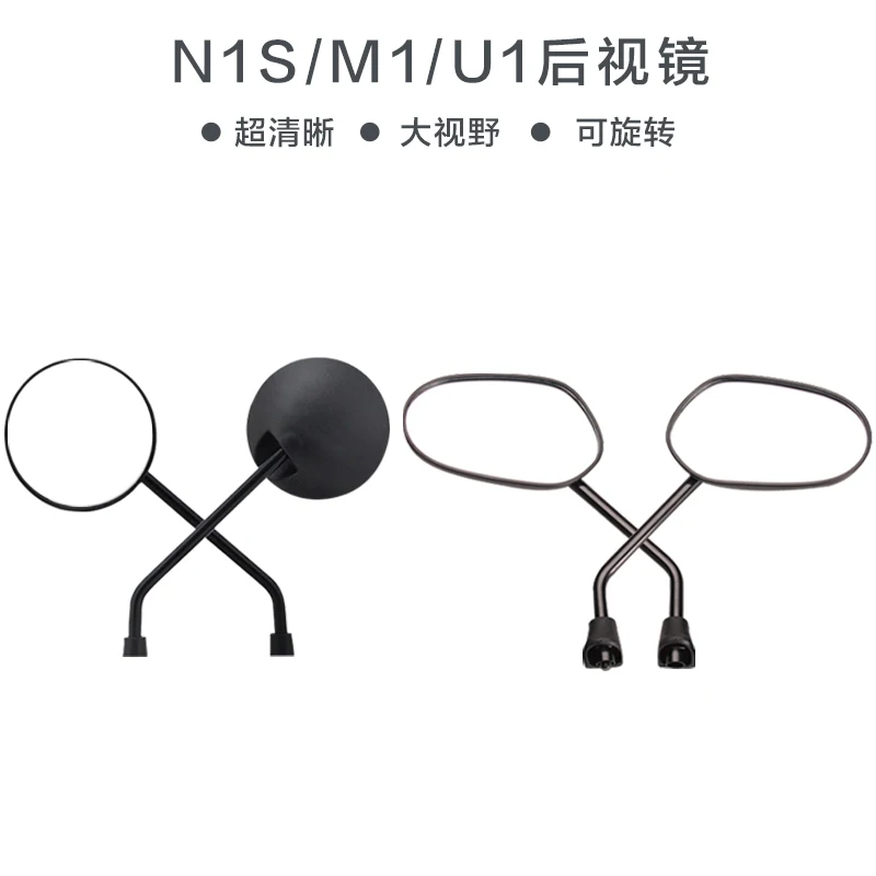 

Боковые зеркала для Niu N1s M1 U1 M +