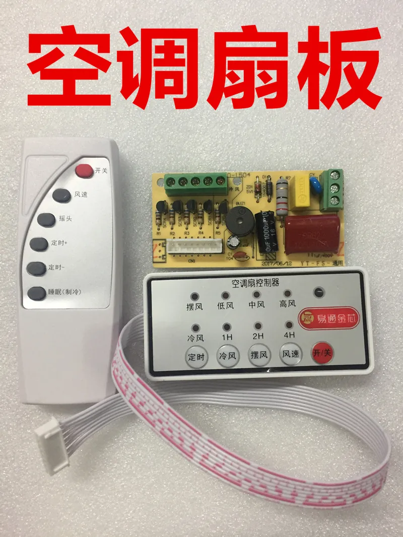 Универсальный вентилятор кондиционера Стандартная плата управления