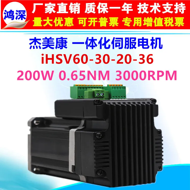 Jermaine Kang IHSV60-30-20-36 все-в-одном Серводвигатель 200 Вт 0.65nm3000rpm | Инструменты
