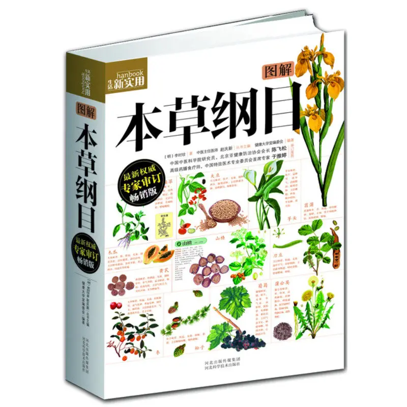 

New Graphic Compendium of Materia Medica Chinese Traditional herbal medicine TCM book