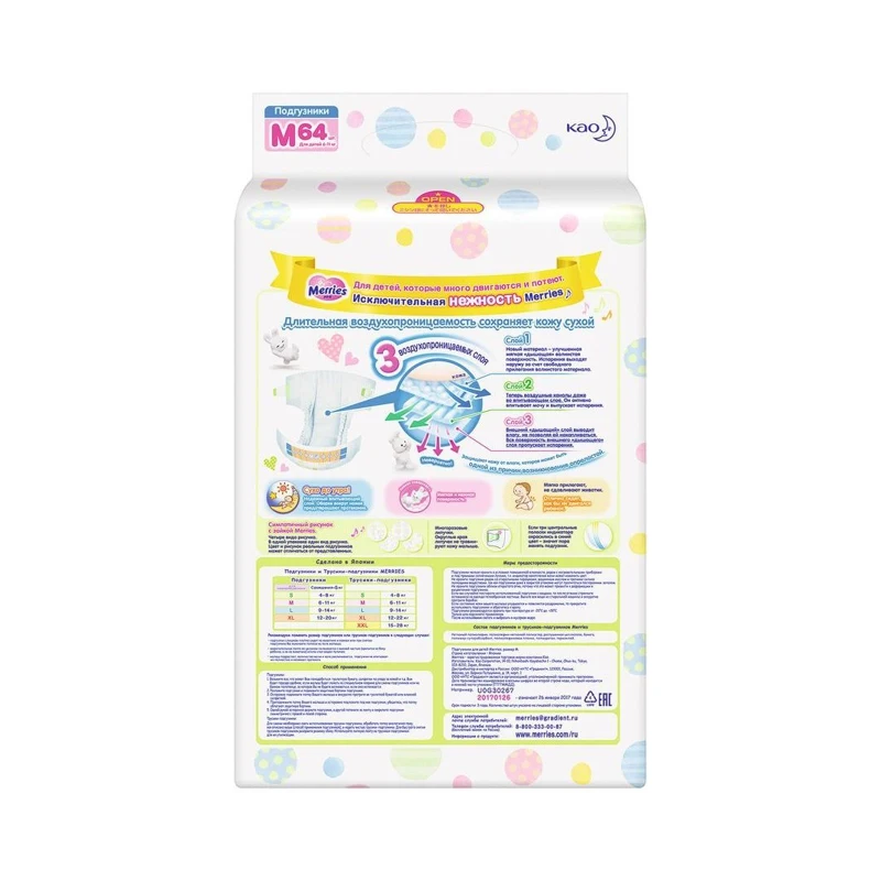 Merries diapers size M 6-11 kg 64 PCs | Мать и ребенок