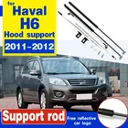 2 шт. для Great Wall Haval H6 2011 - 2012 передняя крышка гидравлического стержня капота газовые стойки подъемник амортизатор стойка