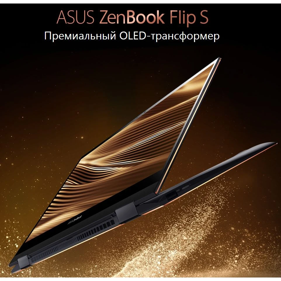 Zenbook s oled. Asus zenbook flip s ux371. asus zenbook flip s 2025. асус зенбук 11 поколения. zenbook flip концепт.