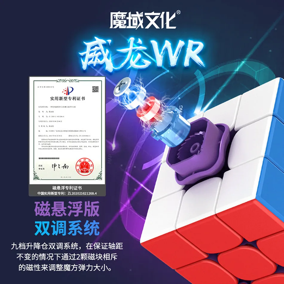 Магнитный левитационный магический куб MOYU Weilong WR 3x3 профессиональный скоростной