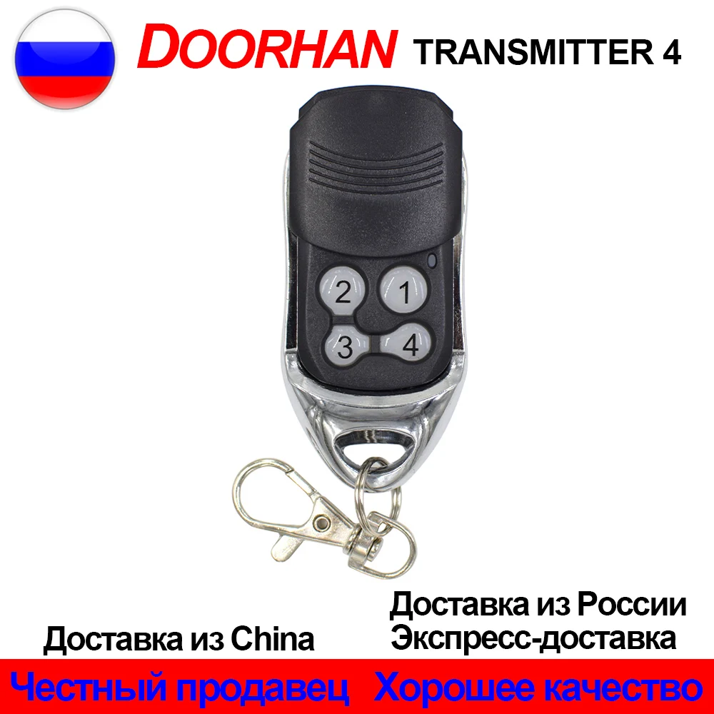 Пульт дистанционного управления для ворот гаража DOORHAN 5x передатчик 433 МГц |