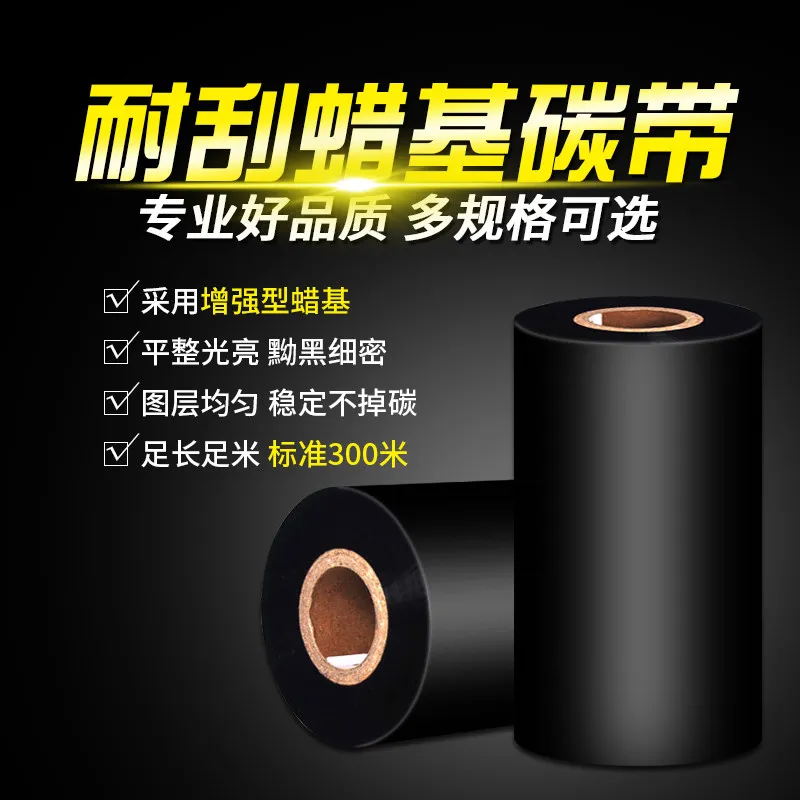 

Resin Wax Thermal Transfer Ribbon 50MM - 110MM (Width) 300Meters Barcode Ribbon ink Film for thermal transfer label prnter