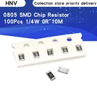 100 шт. 0805 SMD 14 Вт 0R  10 м чип резистор 0 10R 100R 220R 330R 470R 1K 4,7 K 10K 47K 100K 0 10 100 330 470 ohm