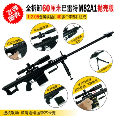 Военная Модель метательный корпус Барретт M82A1 игрушечный снайперский пистолет